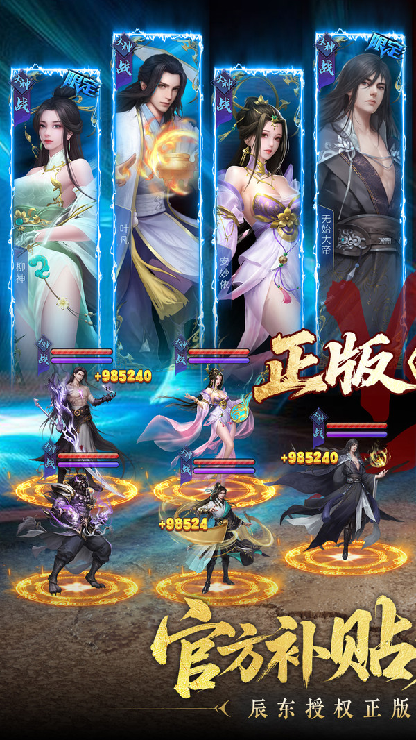 辰东群侠传-遮天玄幻小说授权