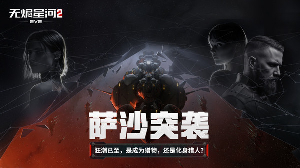 星战前夜：无烬星河