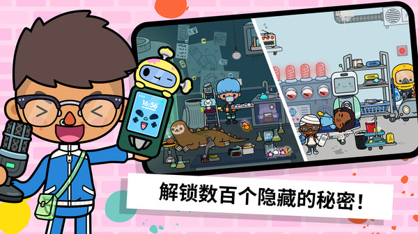托卡世界小镇生活