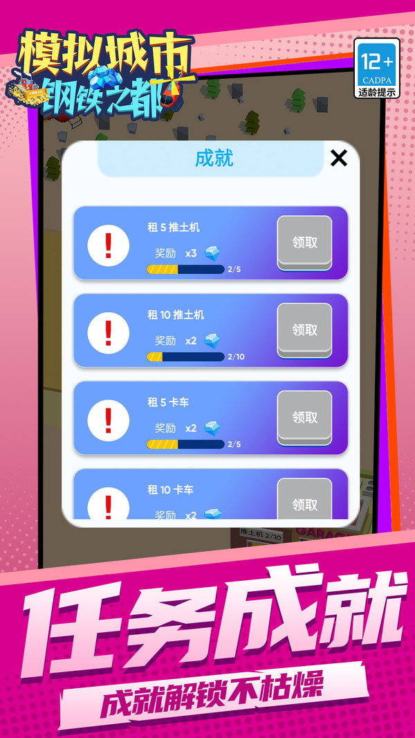 模拟城市：钢铁之都