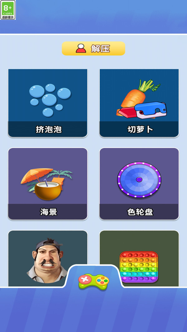 趣味摆烂解压