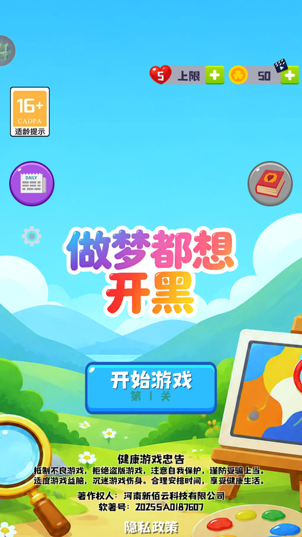 做梦都想开黑