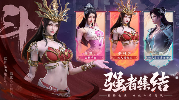 斗破苍穹：异火降世