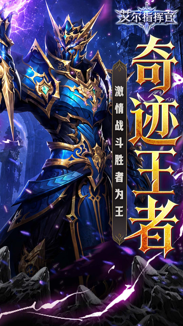 艾尔指挥官-奇迹高爆版