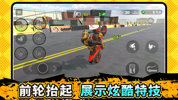 模拟特技赛车