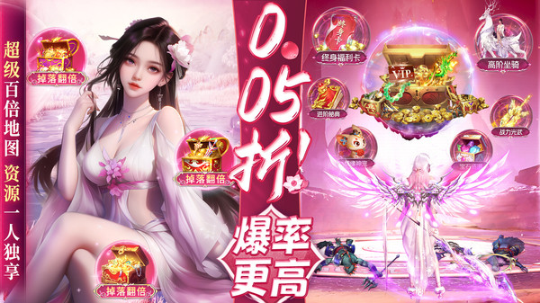 仙侠传奇-0.05折福利仙侠爽游