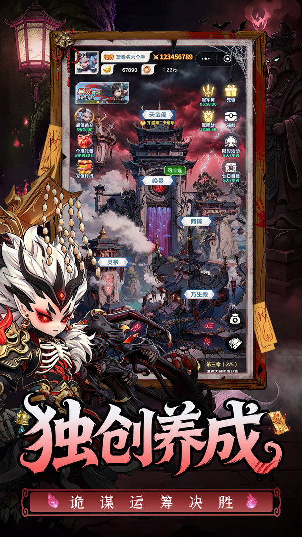 三国：天命再临