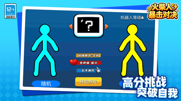 火柴人：暴击对决