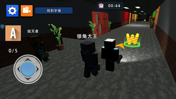 逃离字母怪兽