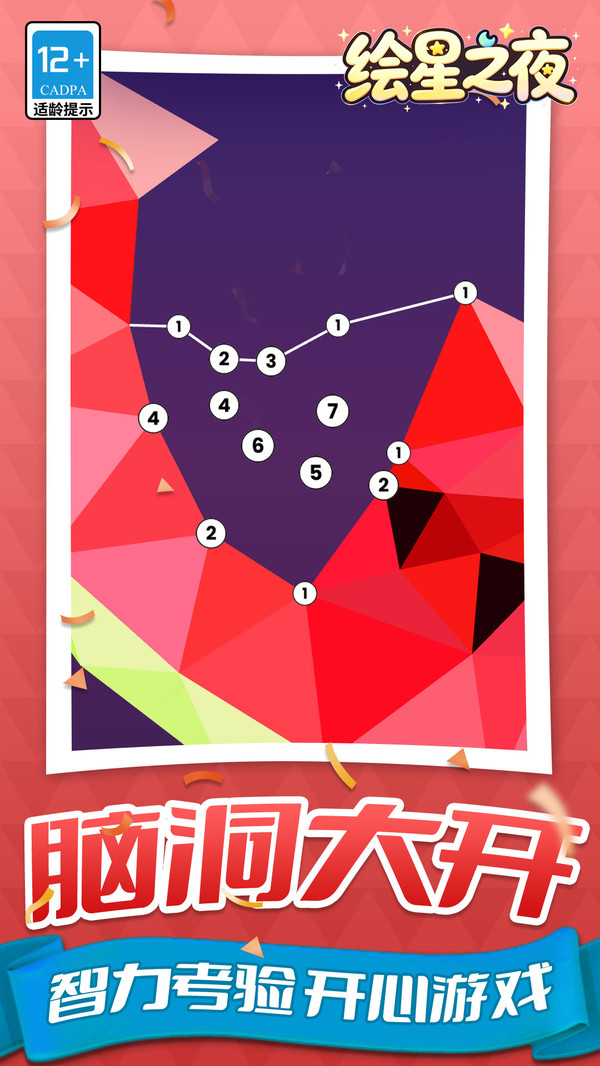绘星之夜