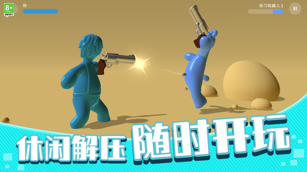 枪战大作战