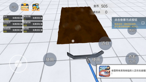 模拟清洁器