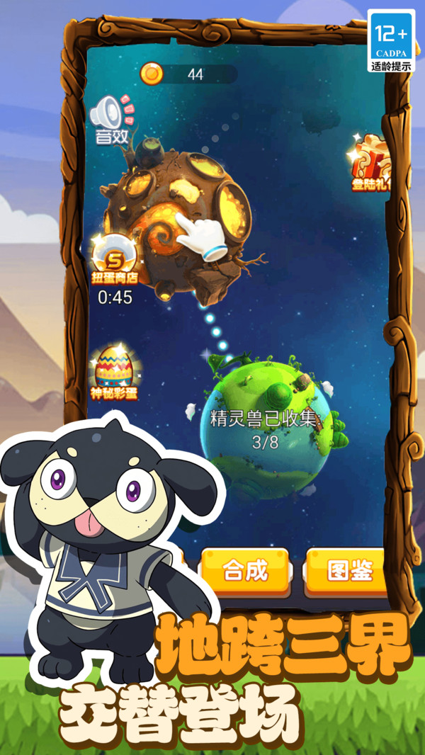 萌趣合成大作战