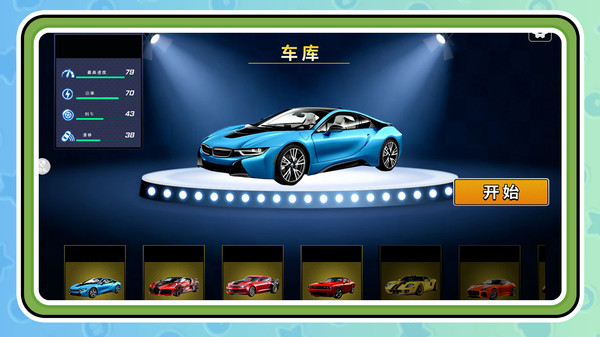 神力超跑2