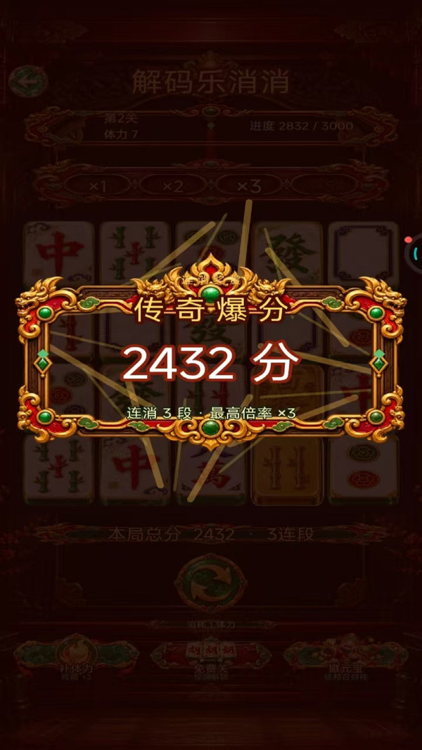 解码乐消消