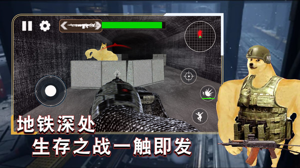 枪神射击模拟-狗狗地铁逃生