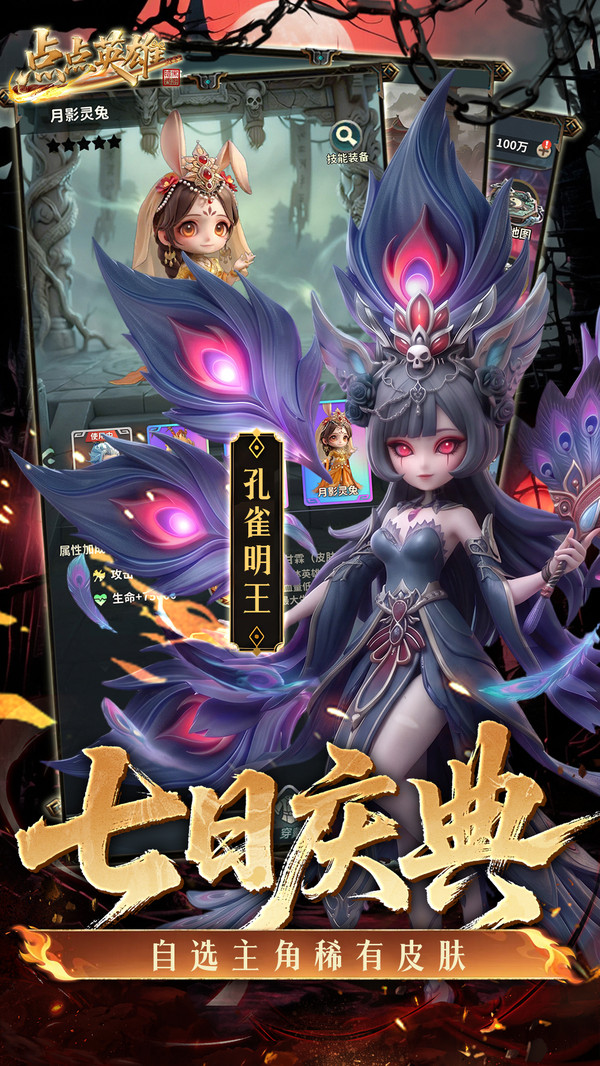 点点英雄