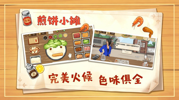 煎饼小摊