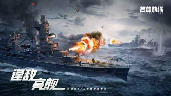 苍蓝前线-封锁海峡