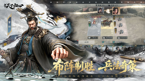 三国：天下归心
