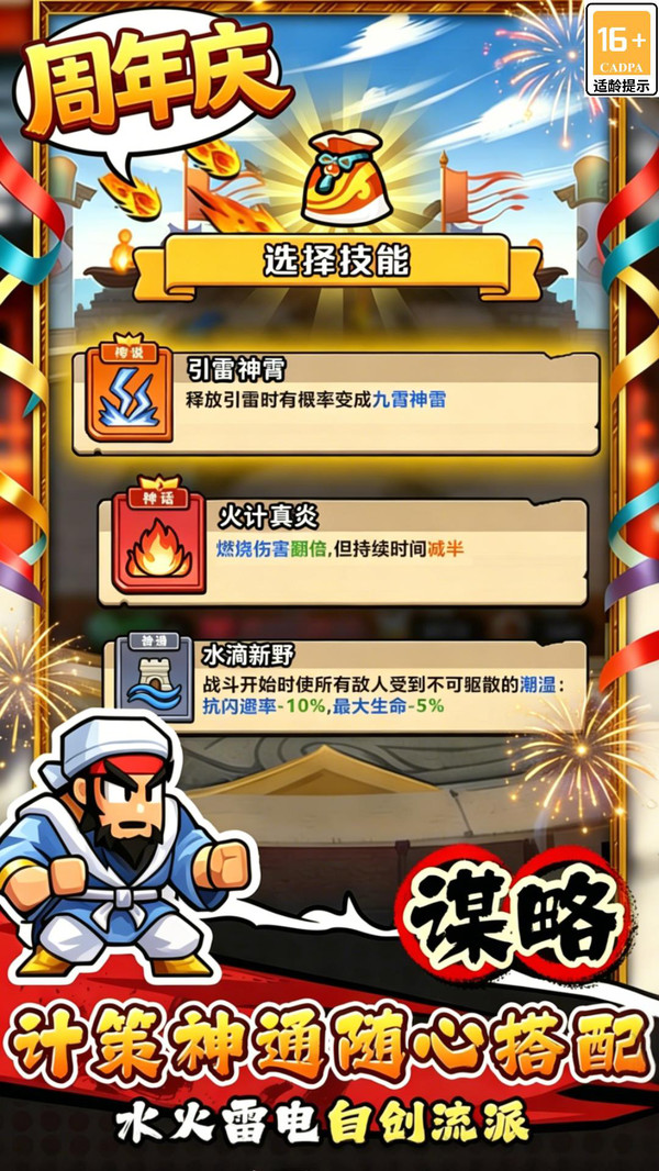 帝国史诗-策略热血三国