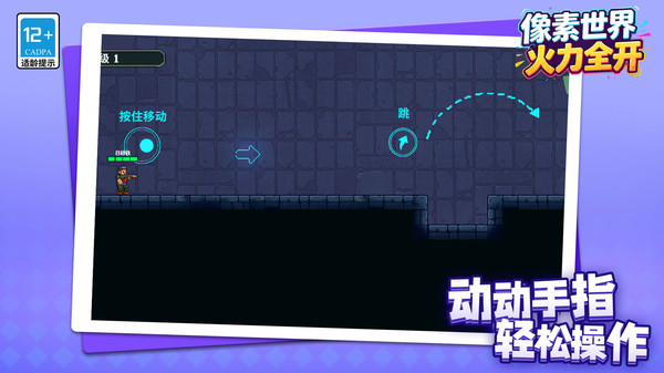 像素世界：火力全开