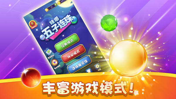 咪嘟五子连珠