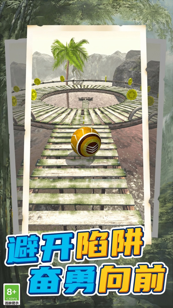 球球滚动大冒险