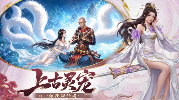 龙吟山海-登录送顶奢时装