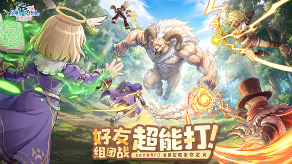 RO仙境传说：世界之旅-全新冒险