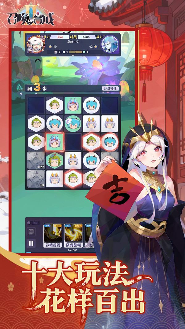 召唤与合成2