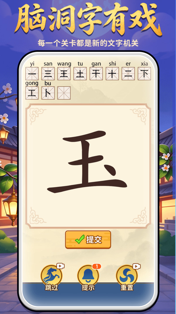 神奇的文字