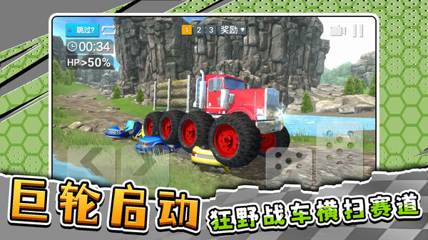 梦幻飞车模拟