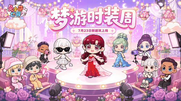 兔小萌世界