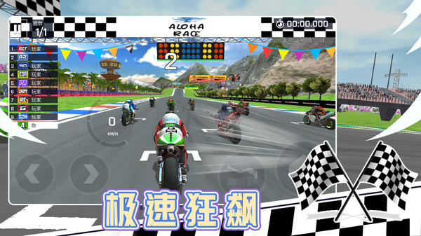 终极飞车