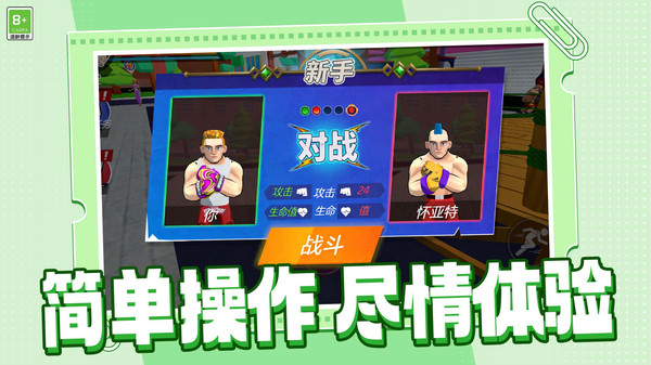 功夫格斗家