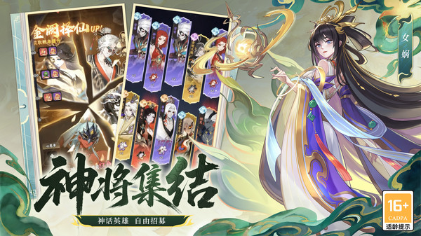 仙路争锋