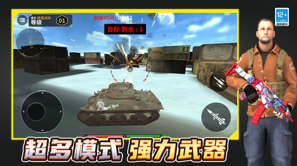 无限火力向前冲