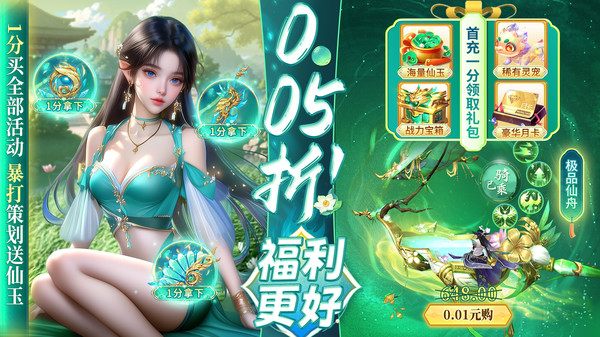 仙侠传奇-0.05折爆爽仙侠手游