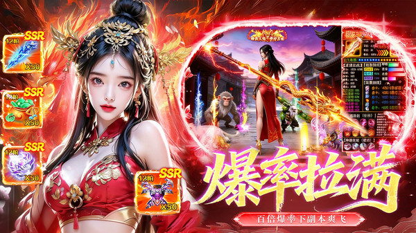 御妖伏魔录-福利仙侠爆神装