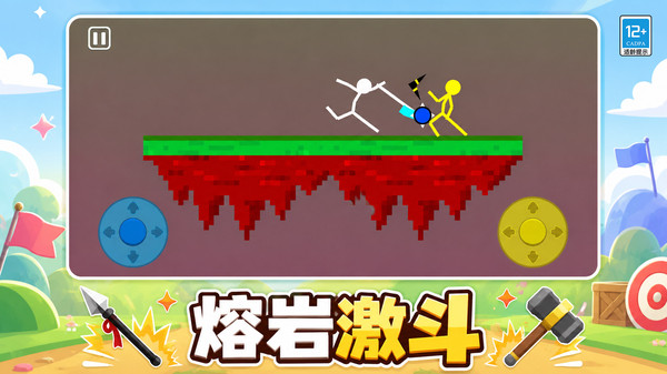 火柴人终极对决