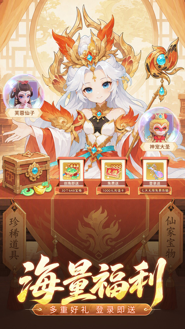 西游降妖记