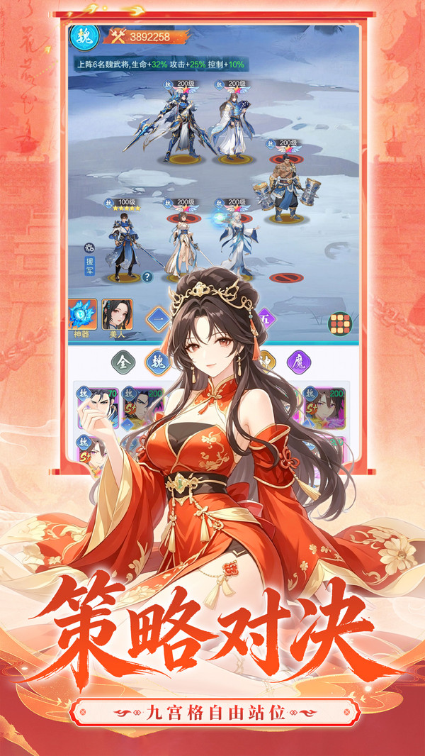 神威三国