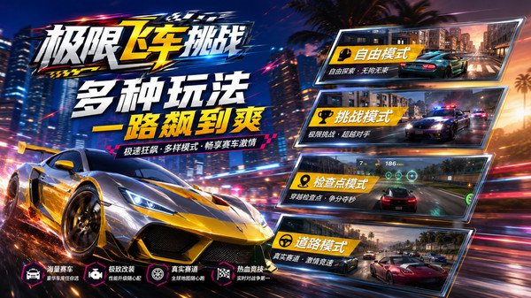 极限飞车挑战