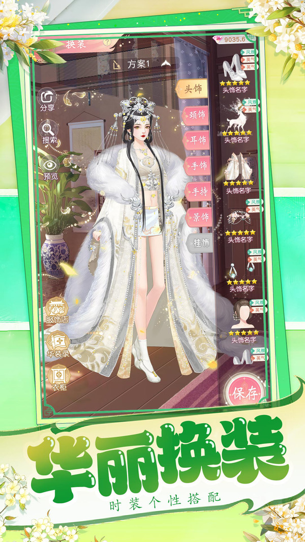 红颜知己-百变换装经营养成手游