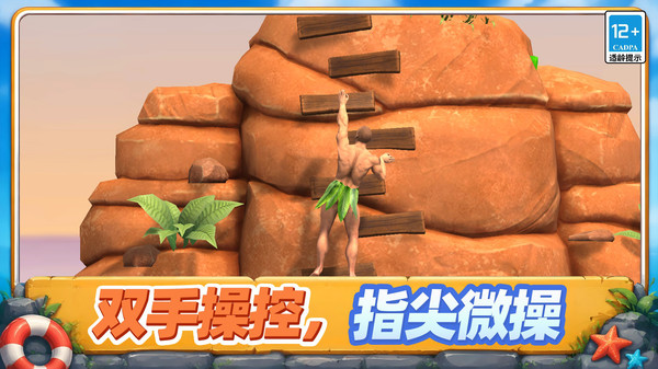 攀爬高高手