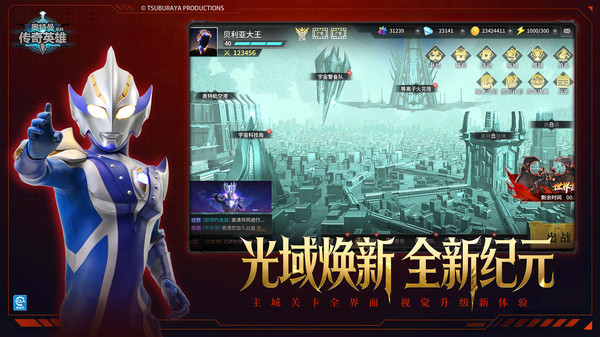 奥特曼传奇英雄