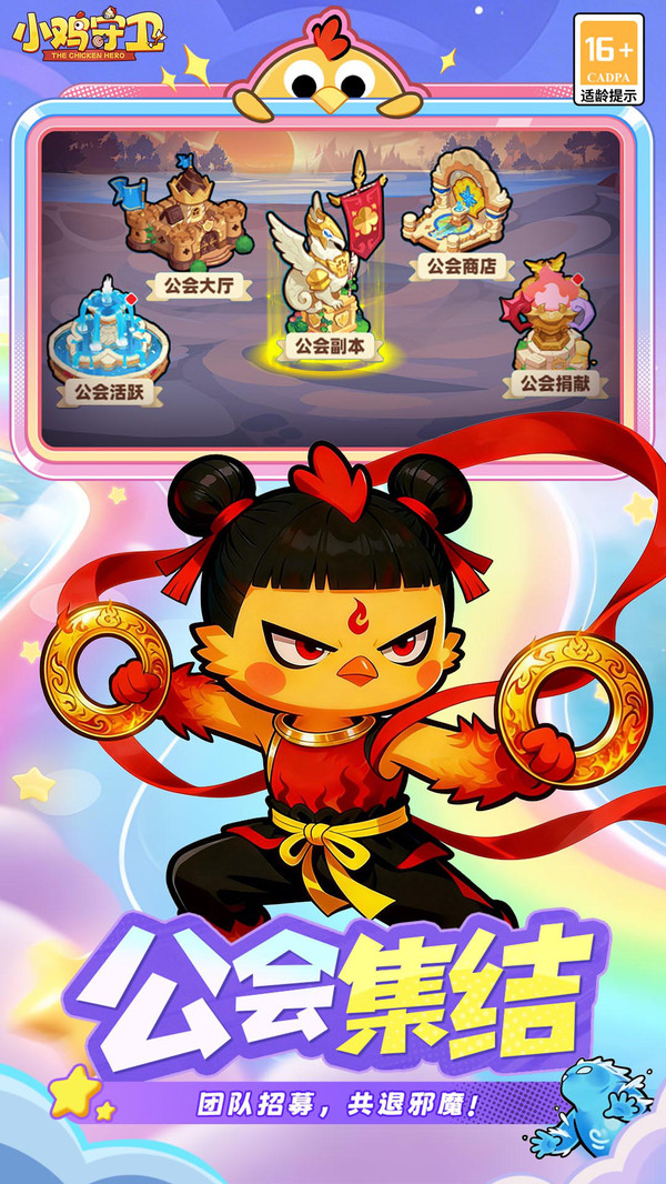 小鸡守卫