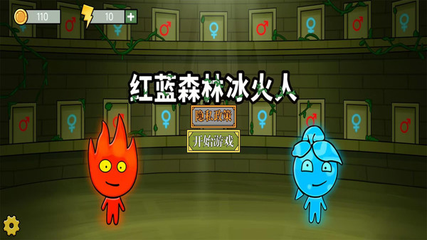 红蓝森林冰火人