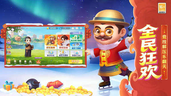 天天斗地主（真人版）